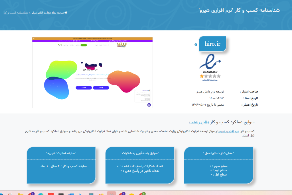 مجوز کسب و کار هیرو پیامک