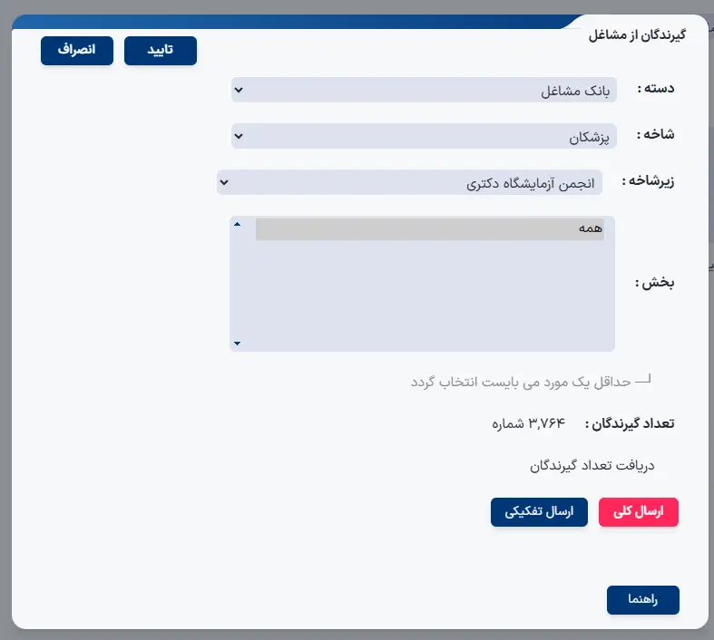 ارسال پیامک هدفمند برای مشاغل و اصناف