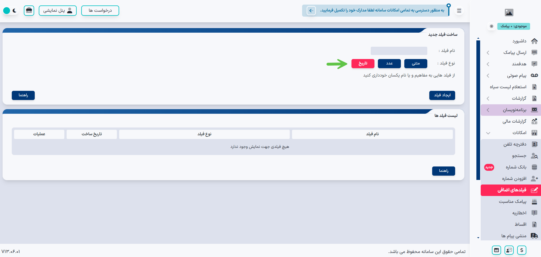 آموزش ساخت دفترچه تلفن در پنل پیامکی هیرو