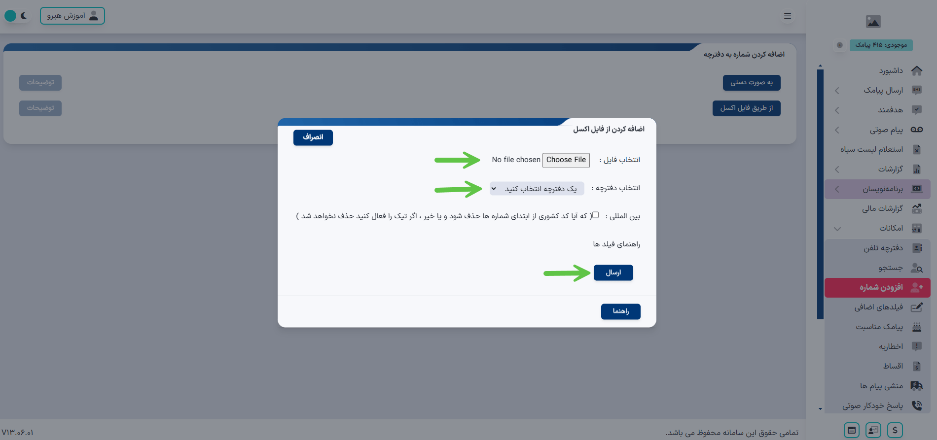 آموزش ساخت دفترچه تلفن در پنل پیامکی هیرو