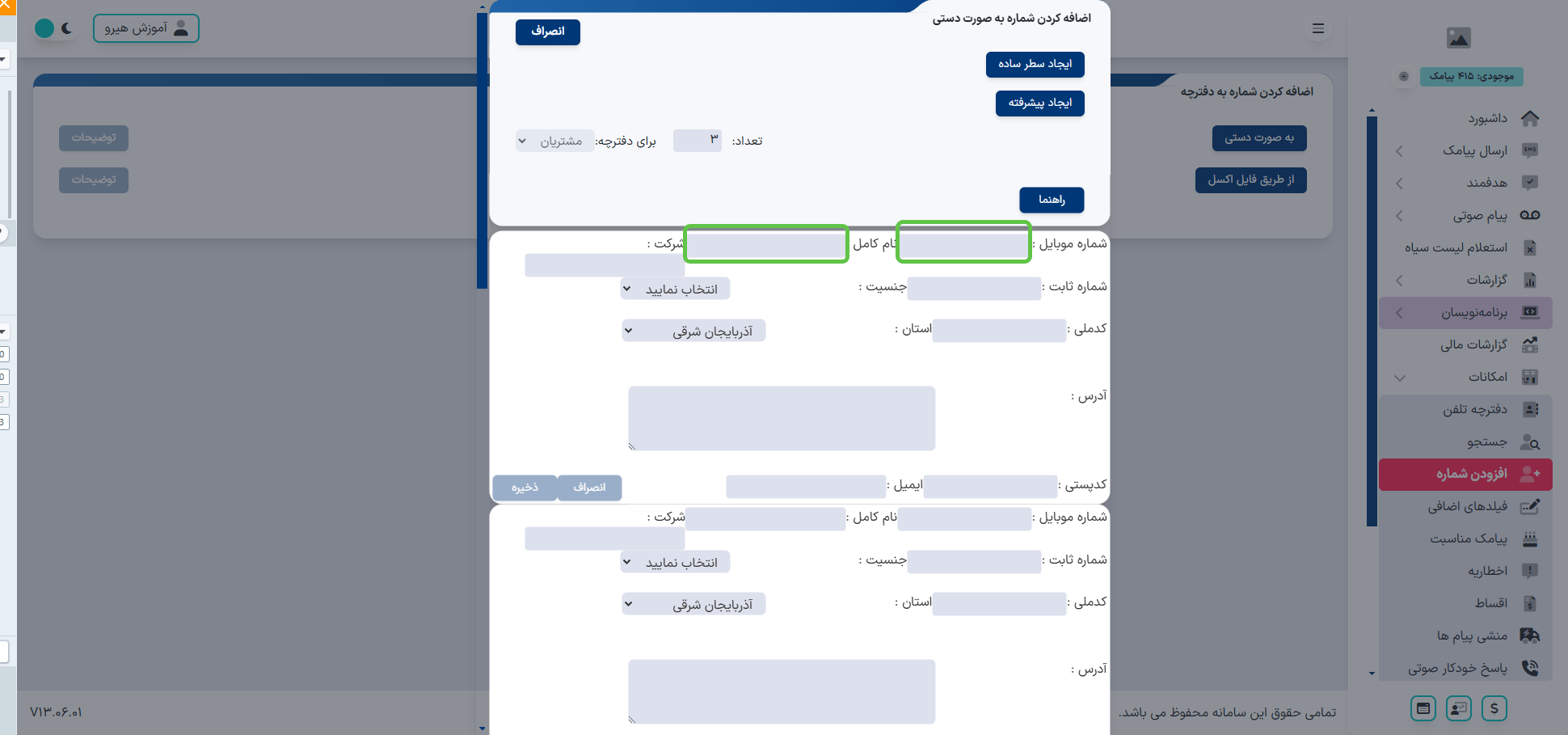 آموزش ساخت دفترچه تلفن در پنل پیامکی هیرو