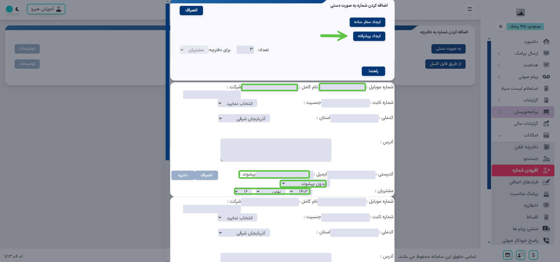 آموزش ساخت دفترچه تلفن در پنل پیامکی هیرو