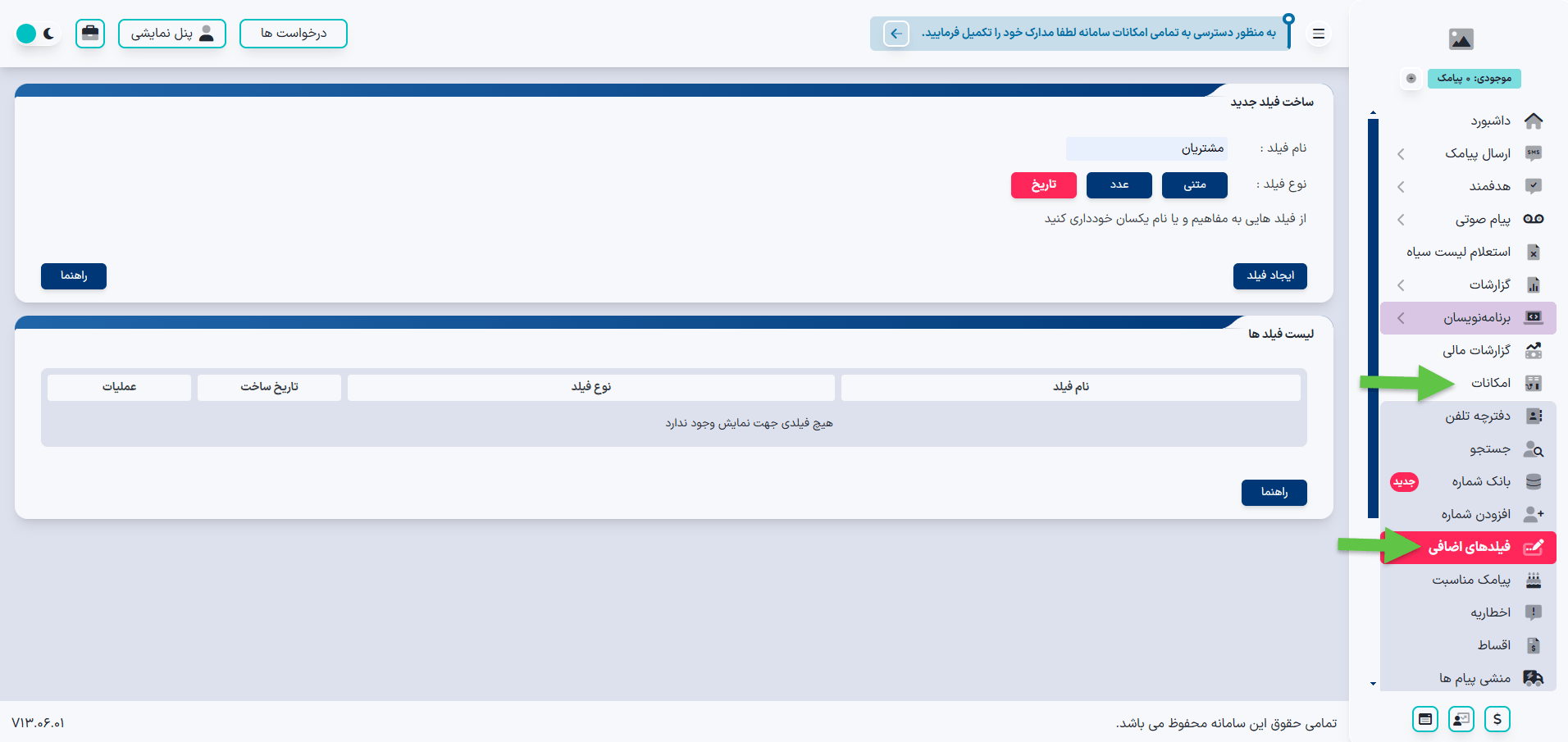 آموزش ساخت دفترچه تلفن در پنل پیامکی هیرو