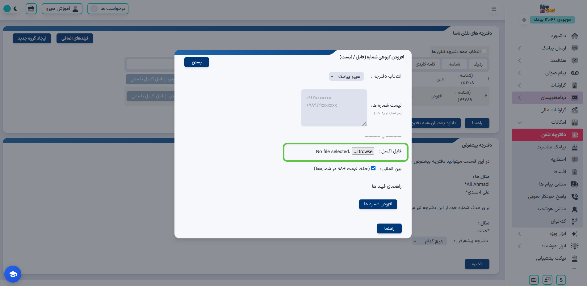 بارگذاری فایل اکسل شماره تلفن در پنل پیامکی هیرو