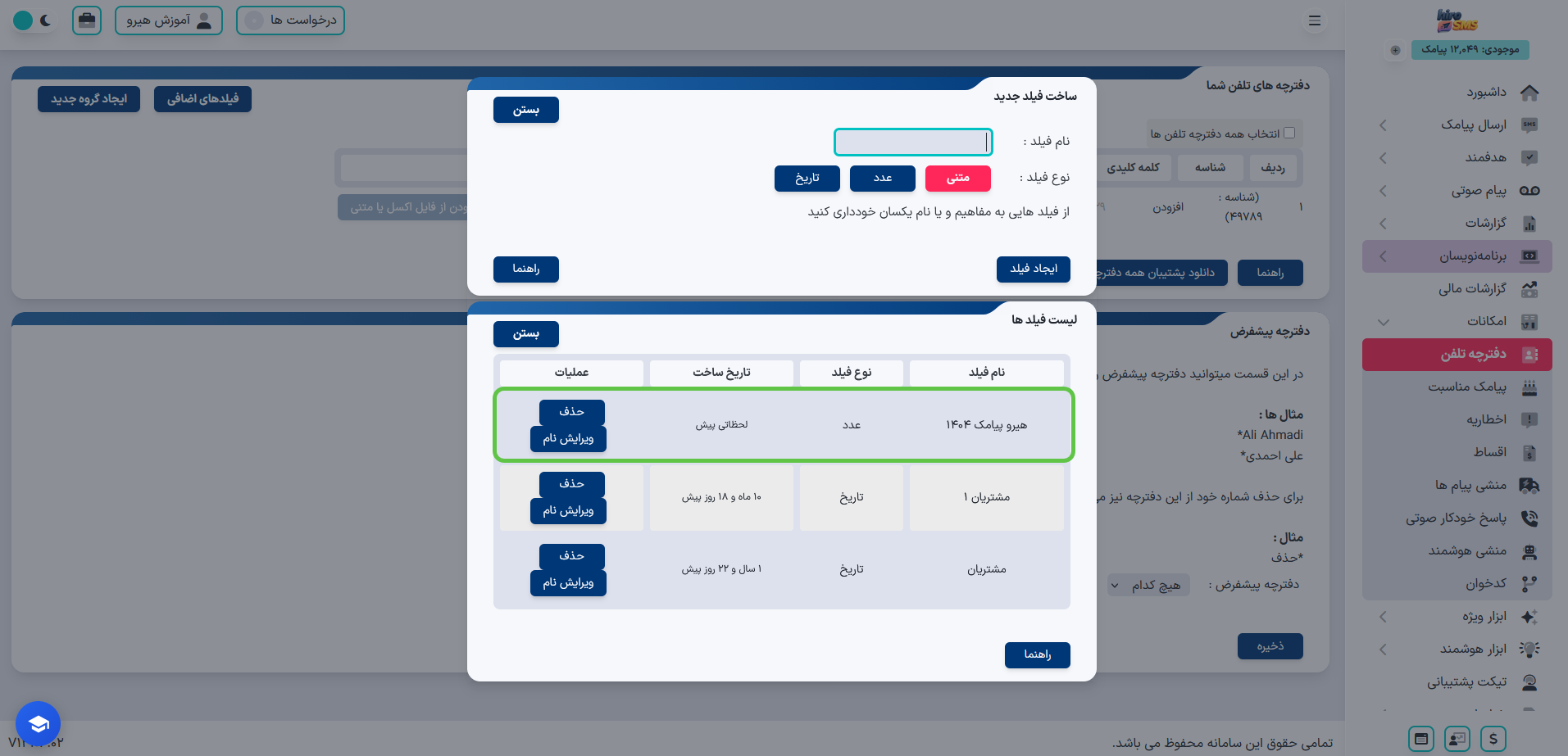 مشاهده پنل پیامکی در پنل پیامکی