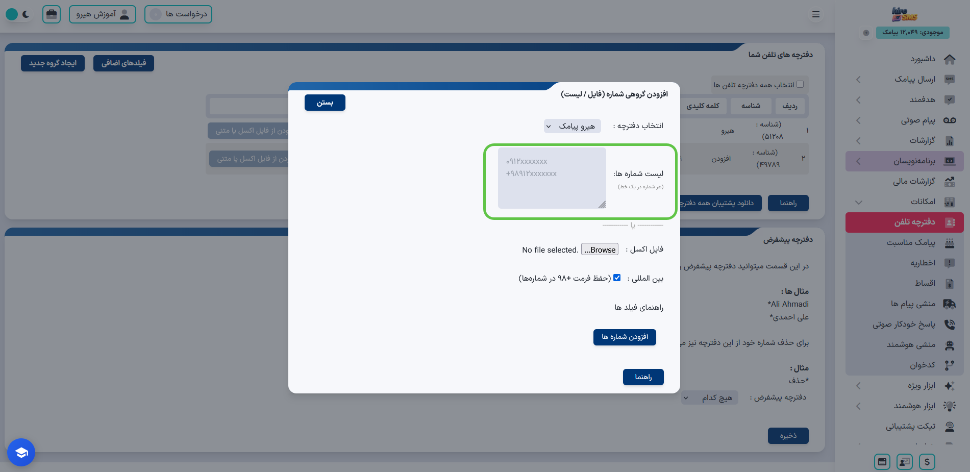 2 روش وارد شماره در دفترچه تلفن در پنل پیامکی هیرو