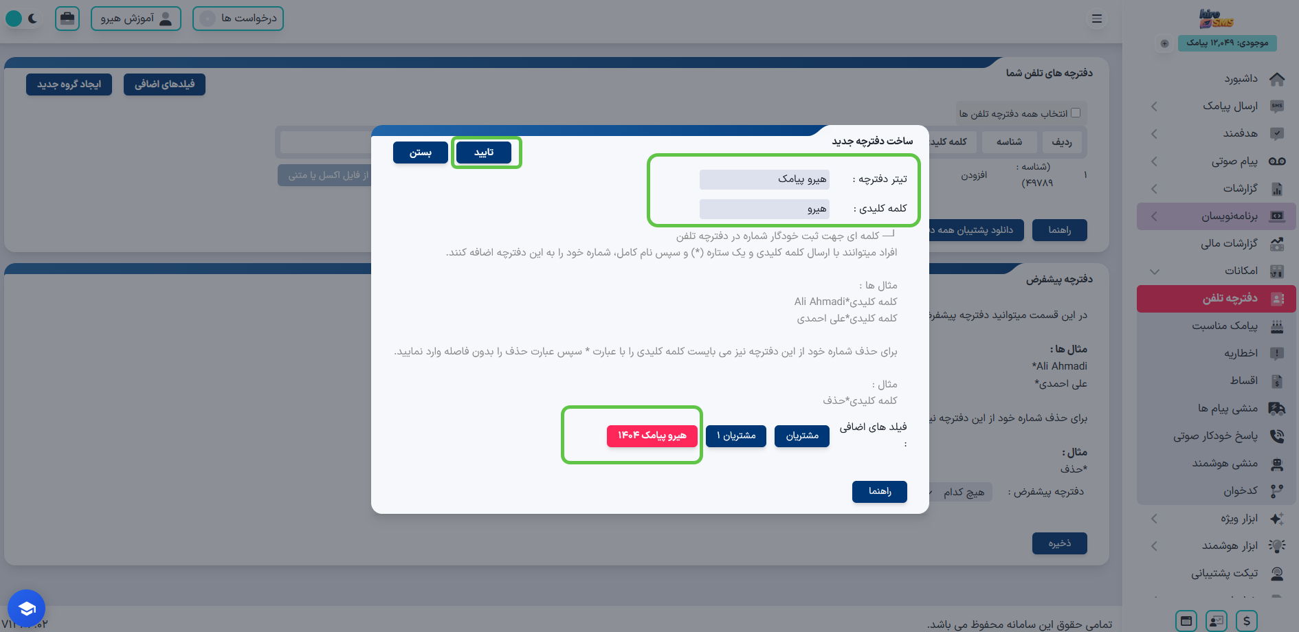 تیتر دفترچه و کلمه کلیدی برای دفترچه تلفن