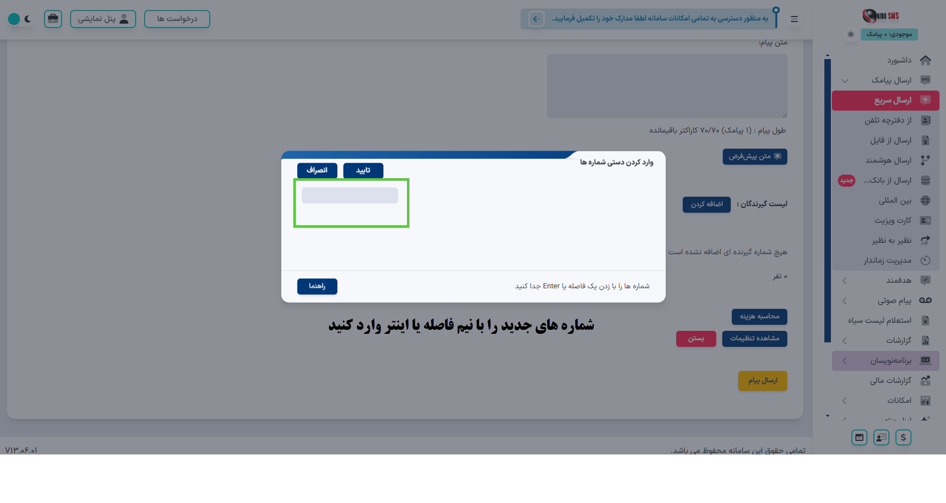 انتخاب مخاطبان برای ارسال پیامک در هیرو اس‌ ام‌ اس 