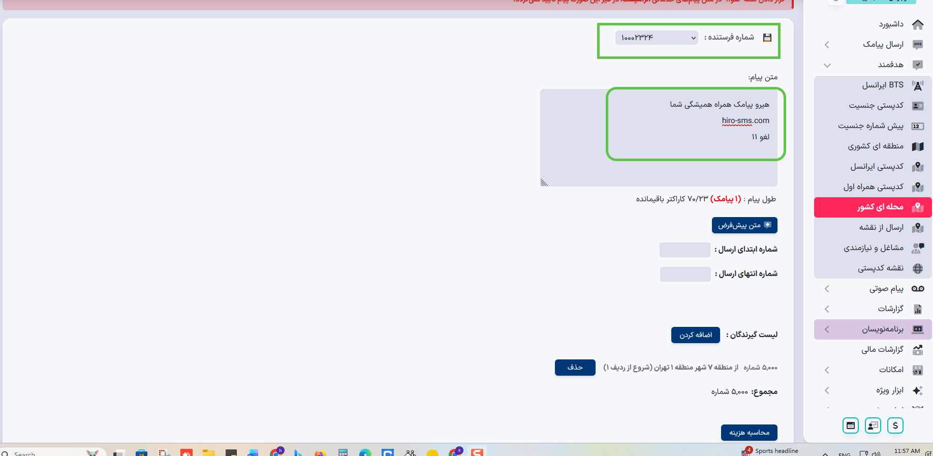 انتخاب شماره فرستنده برای ارسال پیامک