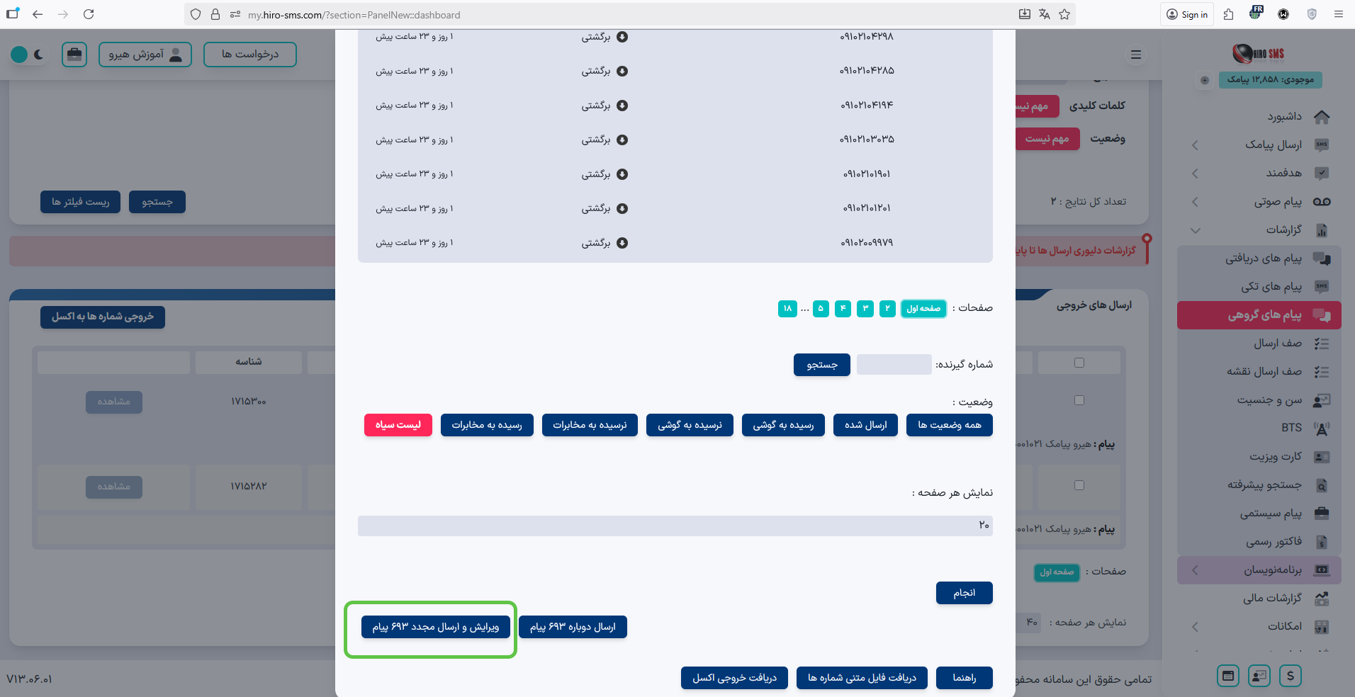 انتخاب خط خدماتی برای ارسال مجدد