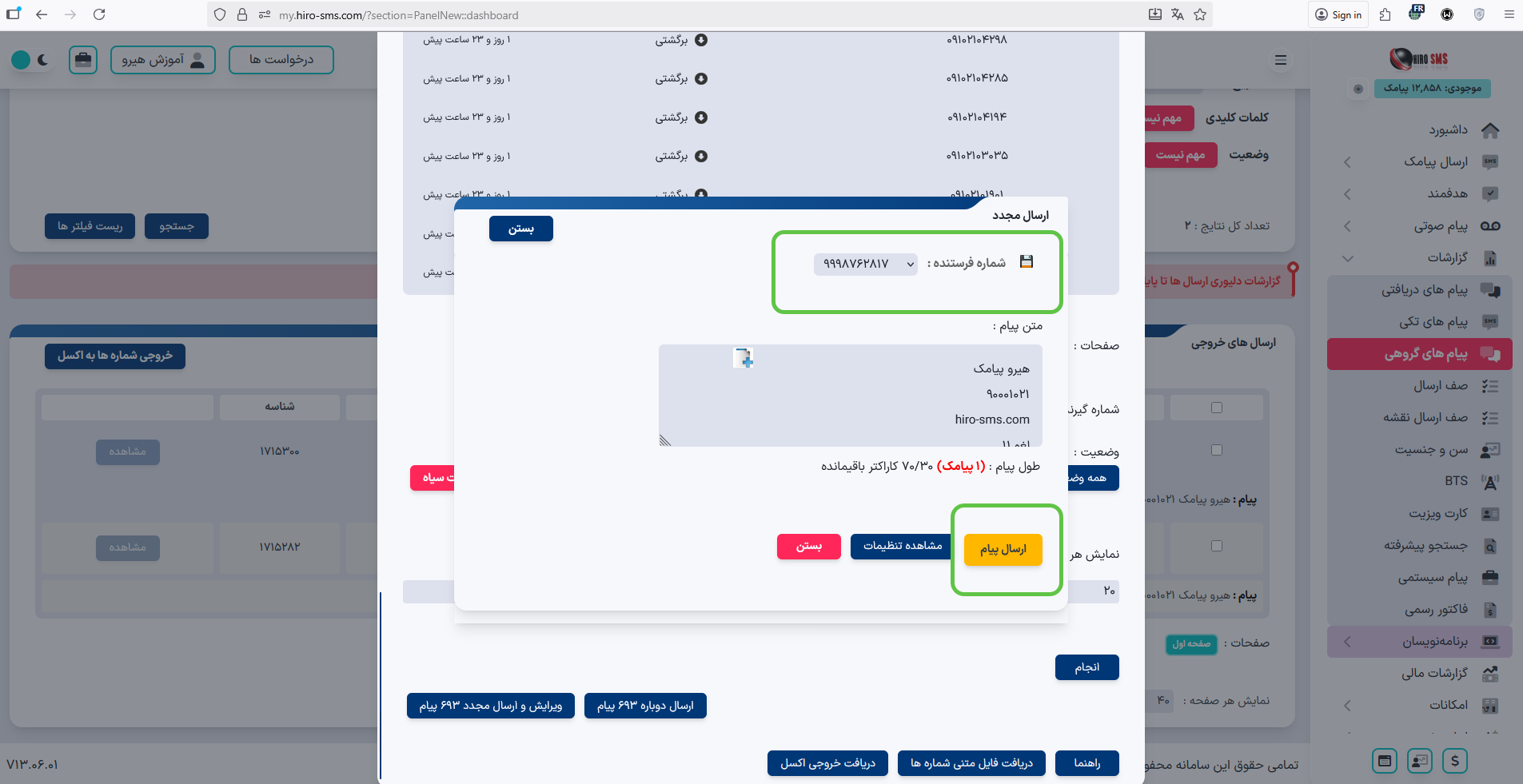 انتخاب خط خدماتی برای ارسال مجدد