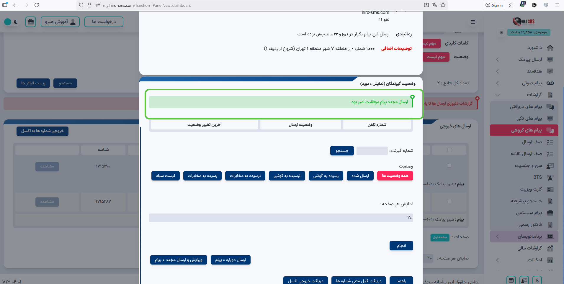 پیام موفقیتآمیز بودن ارسال مجدد