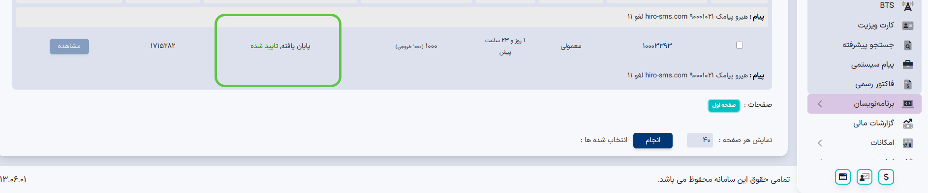 پیام تایید شده در مرحله دوم
