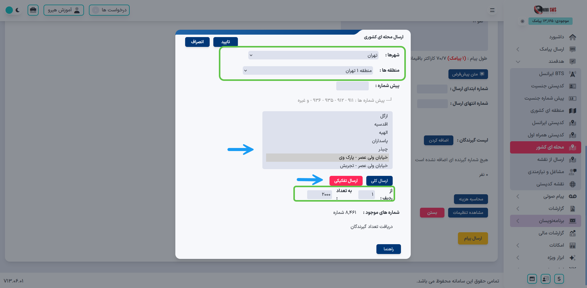 انتخاب شهر و منطقه برای ارسال پیامک به بلک لیست