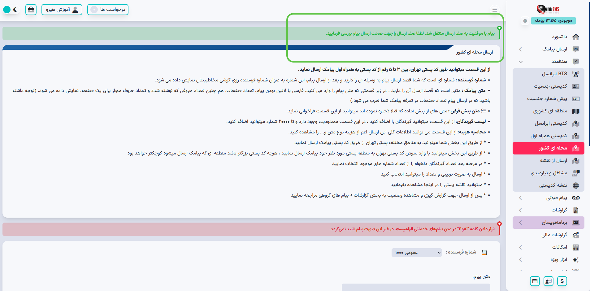 نمایش پیام انتقال موفق به صف ارسال لیست سیاه