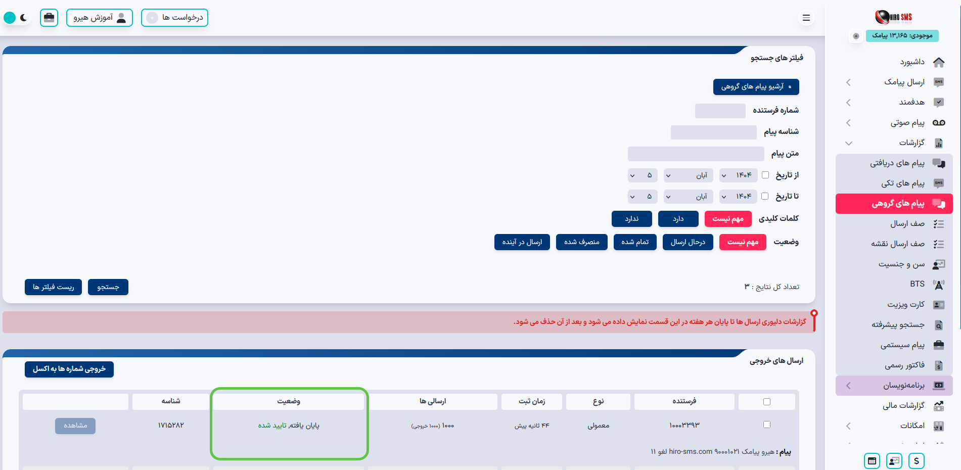 پیام تایید شده توسط اپراتور