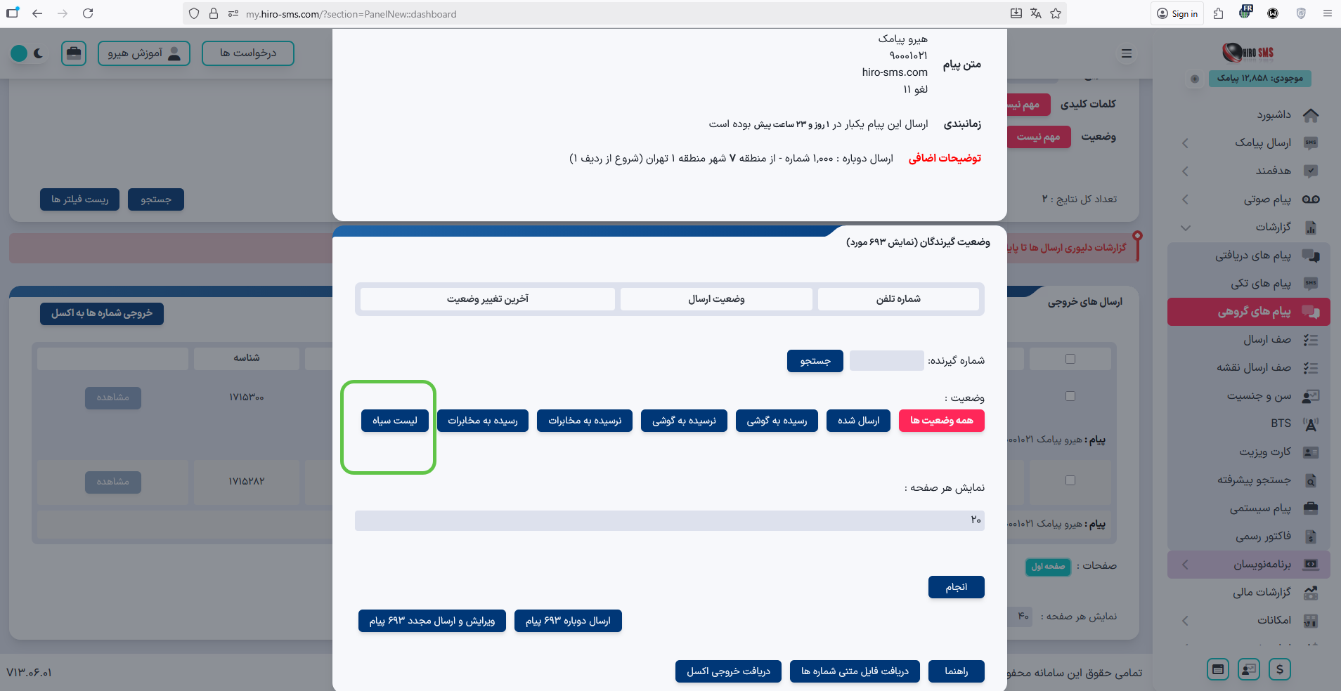 لیست شمارههای برگشتی