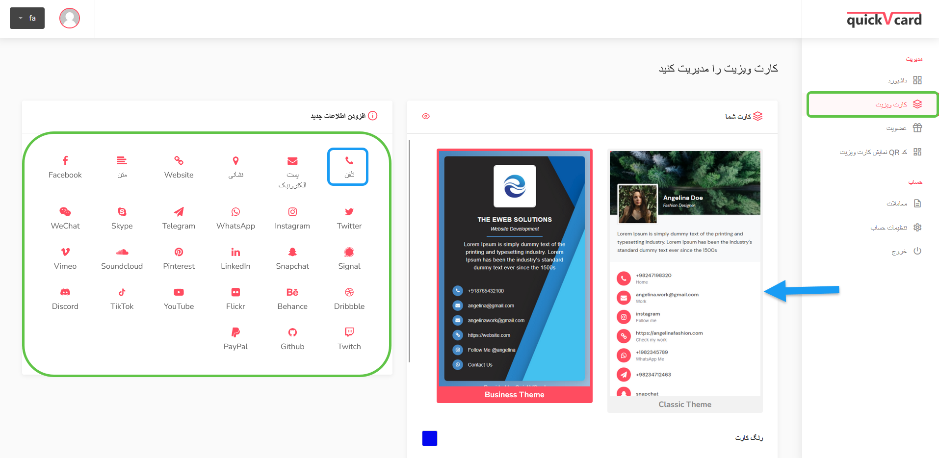 تغییر ظاهر داشبورد کارت ویزیت هوشمند NFC