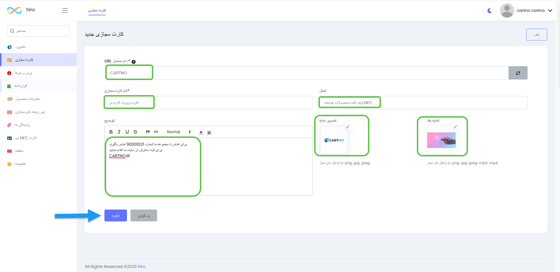وارد کردن اطلاعات کسب و کار در داشبورد کارت نو