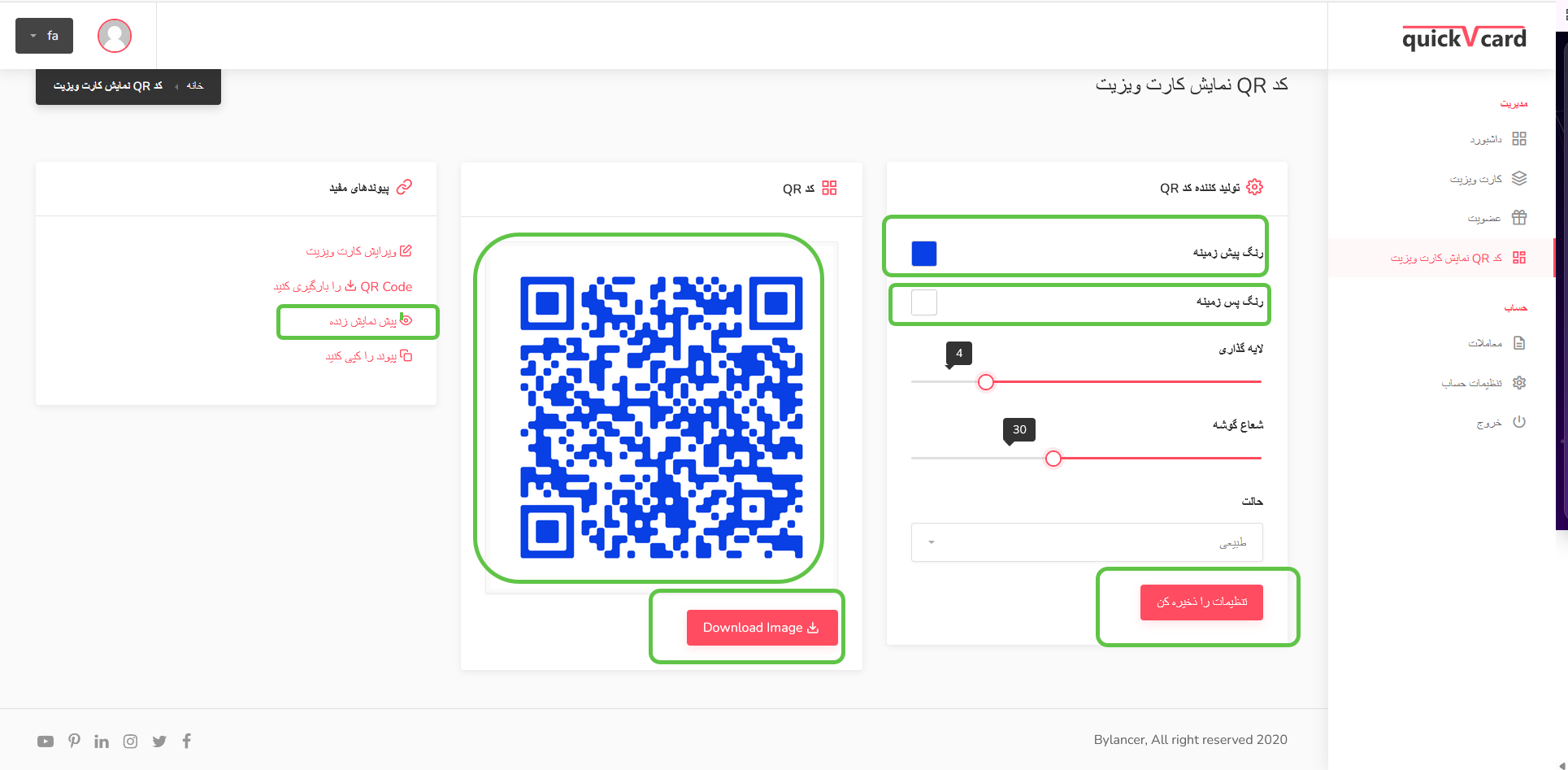 دانلود QR CODE کارت ویزیت هوشمند NFC از داشبورد کارت نو