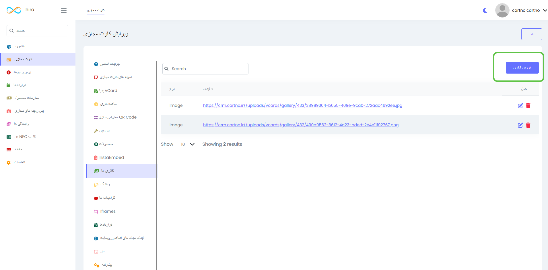 افزودن نمونه کار و تصاویر در کارت ویزیت هوشمند