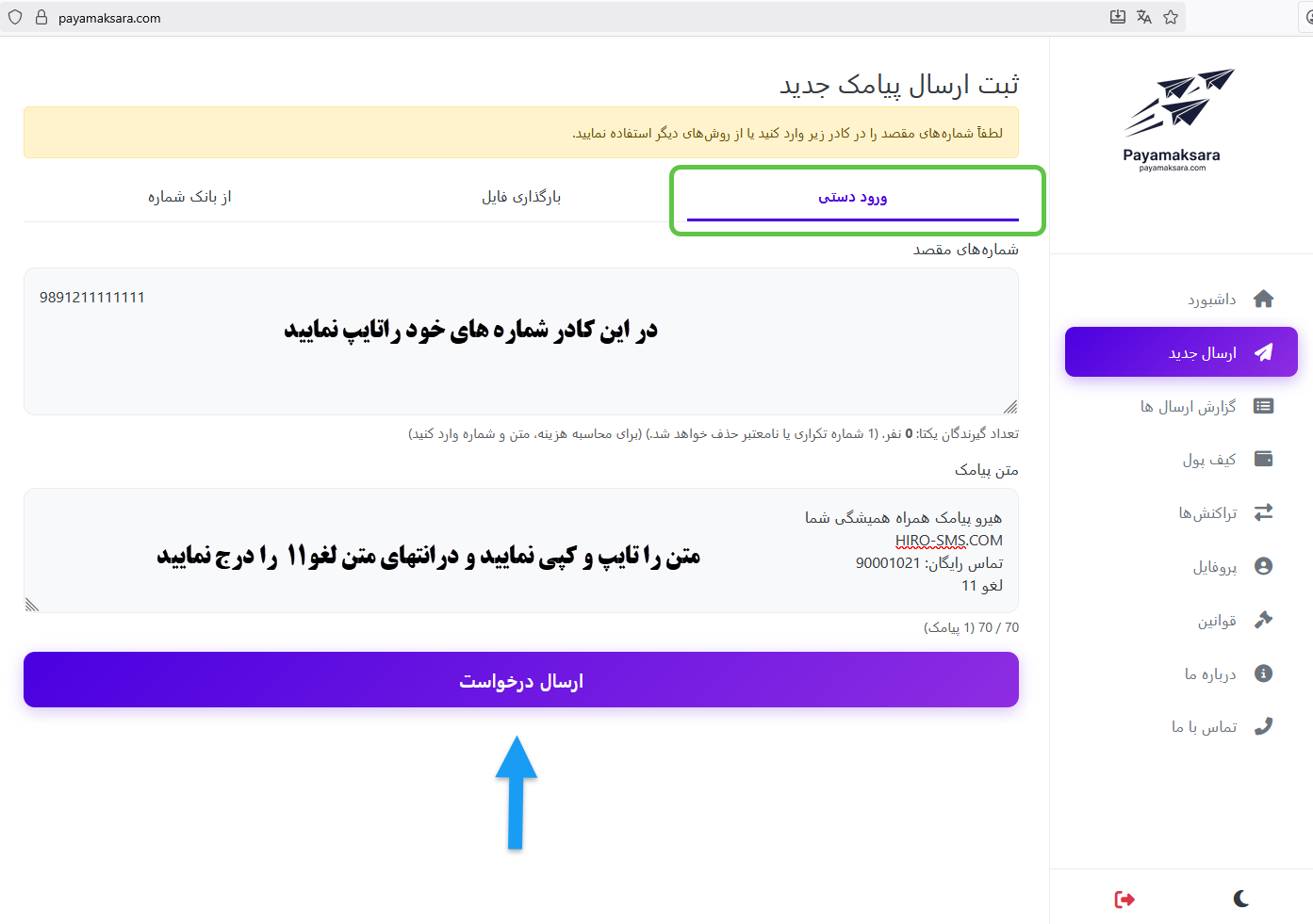 وارد کردن شمارههای مخاطبین به صورت دستی