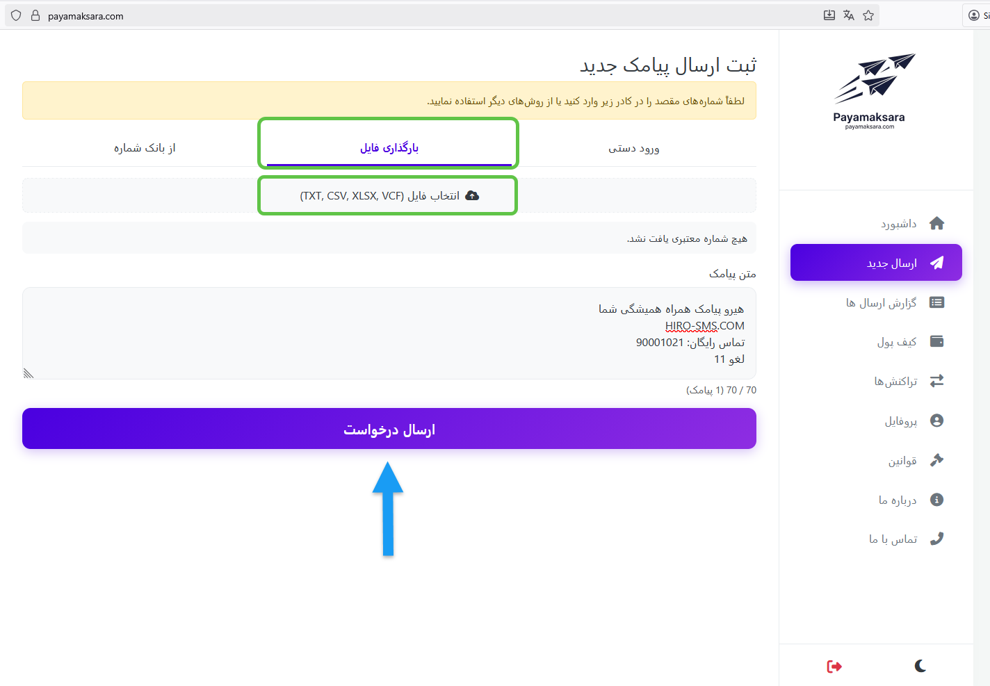 بارگذاری فایل Excel یا CSV برای ارسال پیامک انبوه