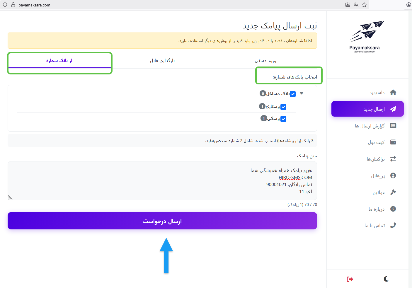 بارگذاری فایل Excel یا CSV برای ارسال پیامک انبوه