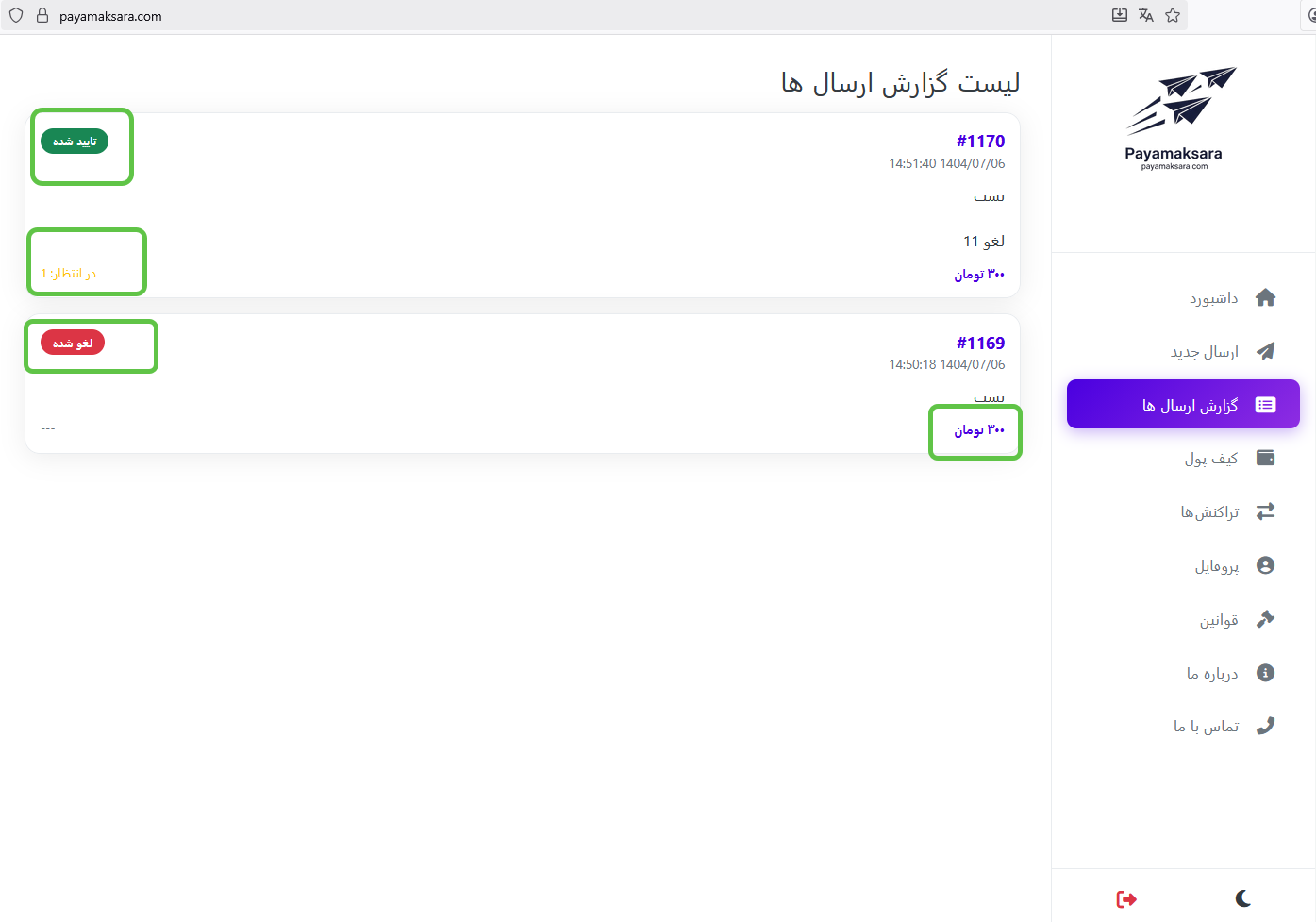 گزارش ارسال پیامک در پیامک سرا