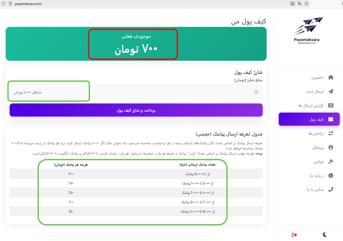 تعرفه و شارژ کیف پول برای ارسال پیامک انبوه از پیامک سرا