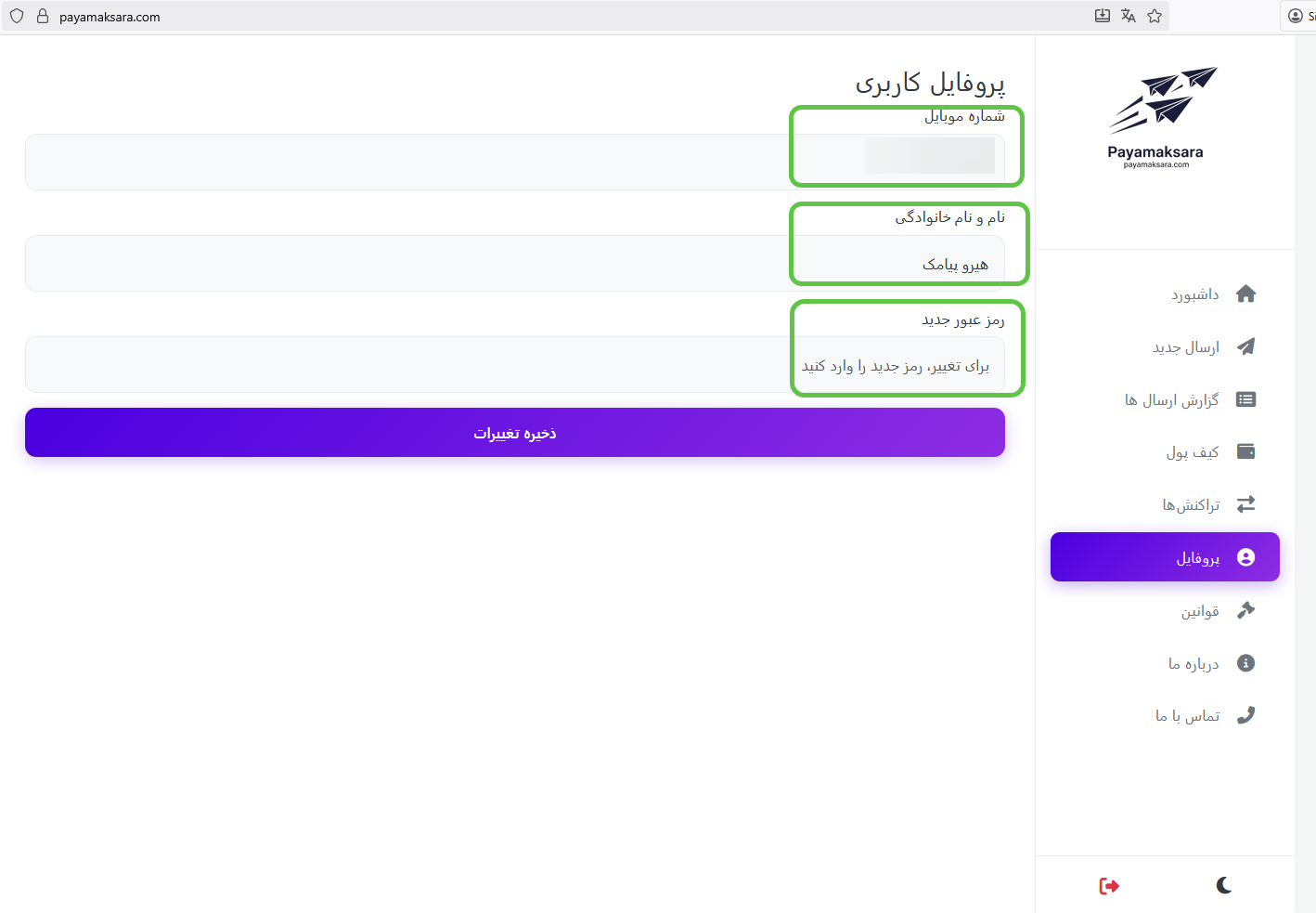 پروفایل کاربری در پیامک سرا