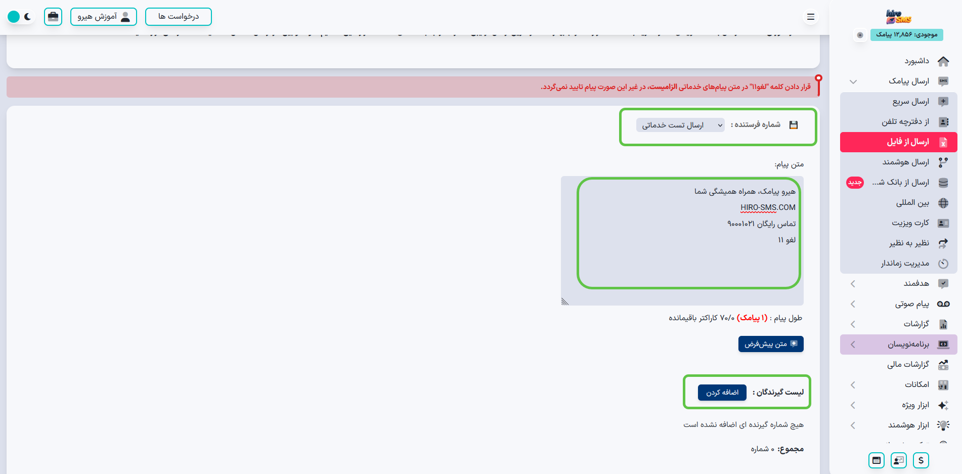 خط خدماتی و ارسال پیامک تبلیغاتی و انبوه در پنل پیامکی هیرو