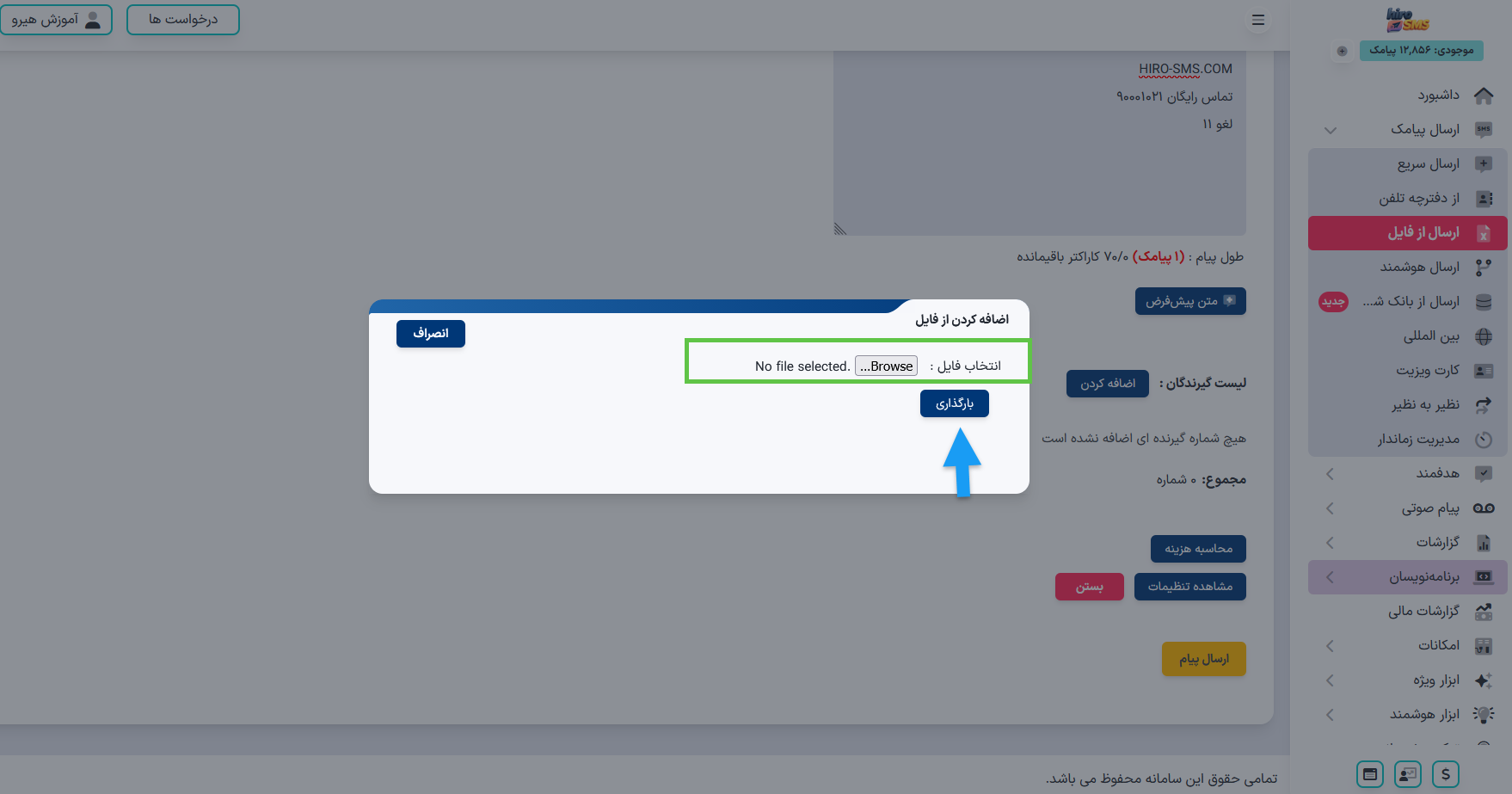 ارسال پیامک انبوه از فایل در پنل پیامکی