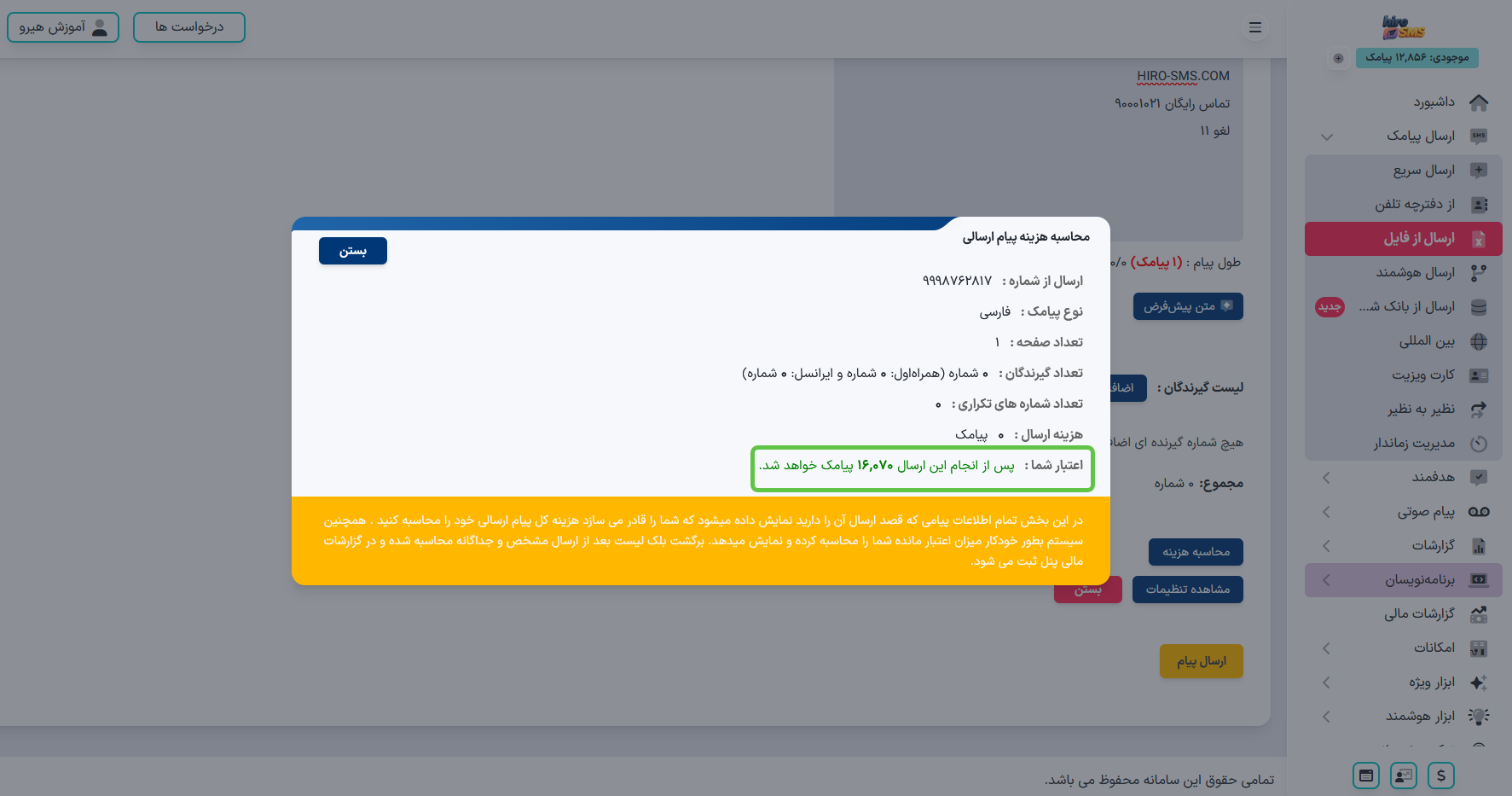 ارسال پیامک تبلیغاتی انبوه از فایل اکسل