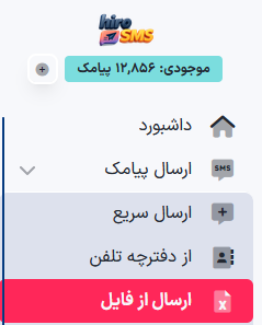 آموزش ارسال از فایل در پنل پیامکی هیرو