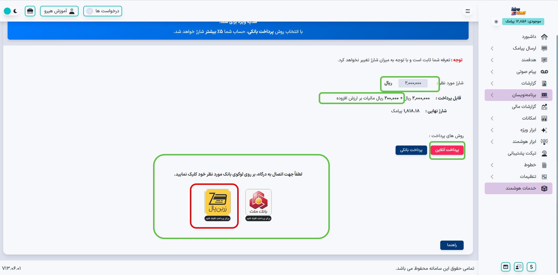 پرداخت شارژ پنل پیامکی هیرو