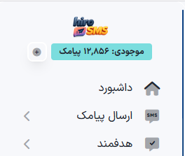 آموزش شارژ پنل پیامکی