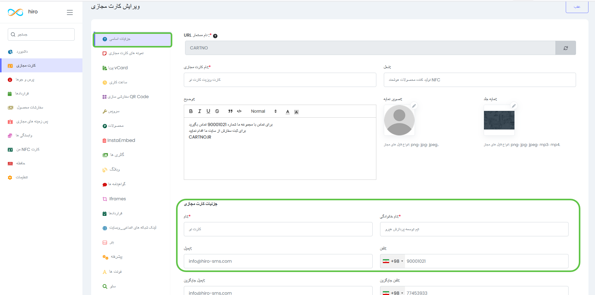 ویرایش کارت ویزیت هوشمند NFC