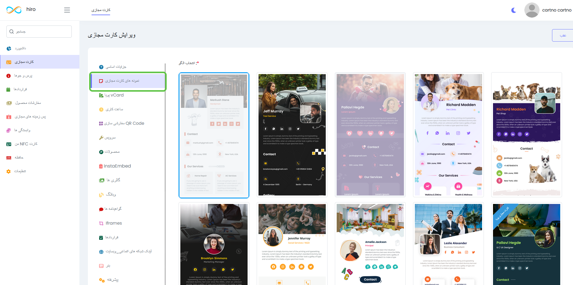 انتخاب طرح کارت ویزیت هوشمند NFC