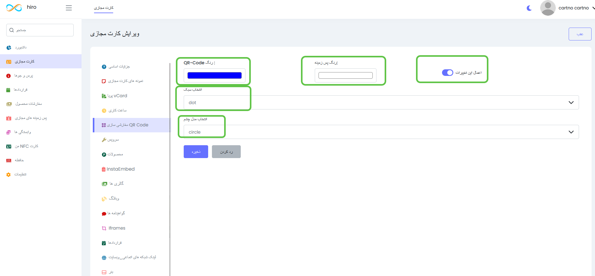ویرایش QR CODE کارت ویزیت هوشمند NFC