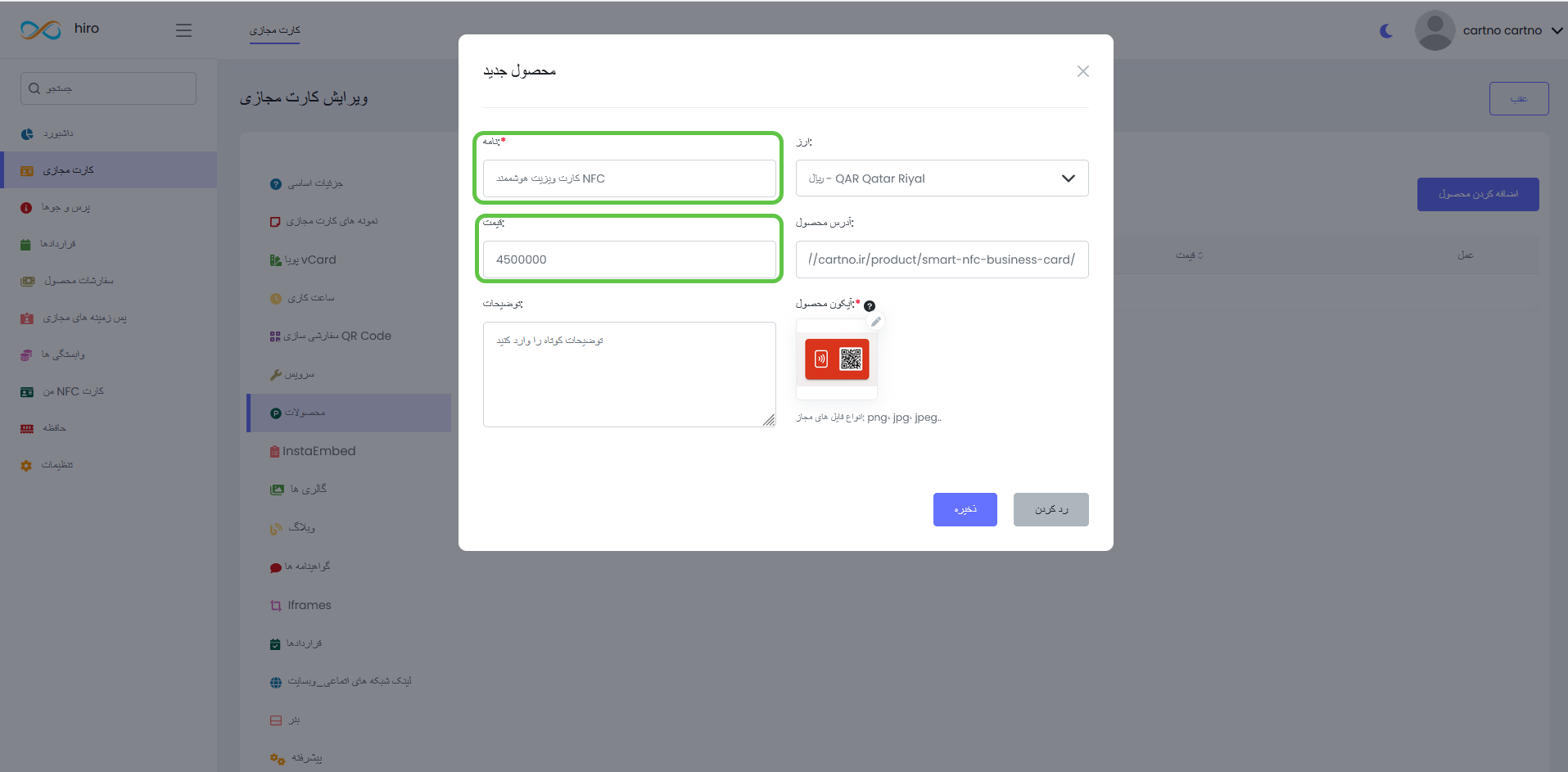 افزودن محصول در کارت ویزیت هوشمند NFC