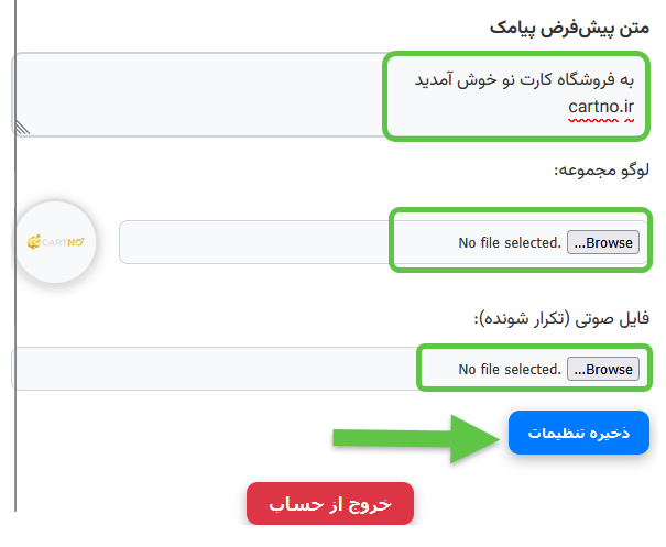 بارگذاری لوگو و فایل صوتی برای ارسال پیامک از نرم افزار ذخیره شماره موبایل مشتریان