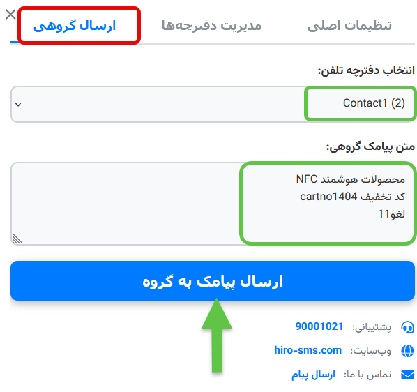 ارسال پیام گروهی در نرم افزار ذخیره شماره موبایل مشتریان