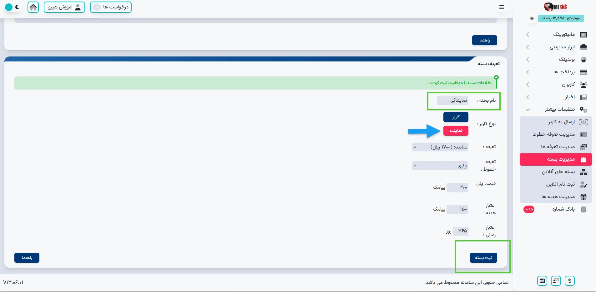 آموزش ایجاد بسته نماینده در پنل پیامکی هیرو