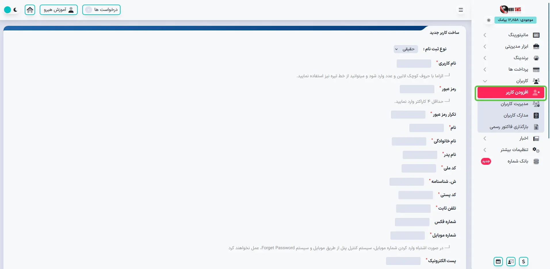 آموزش ثبت نام کاربران در پنل پیامکی هیرو