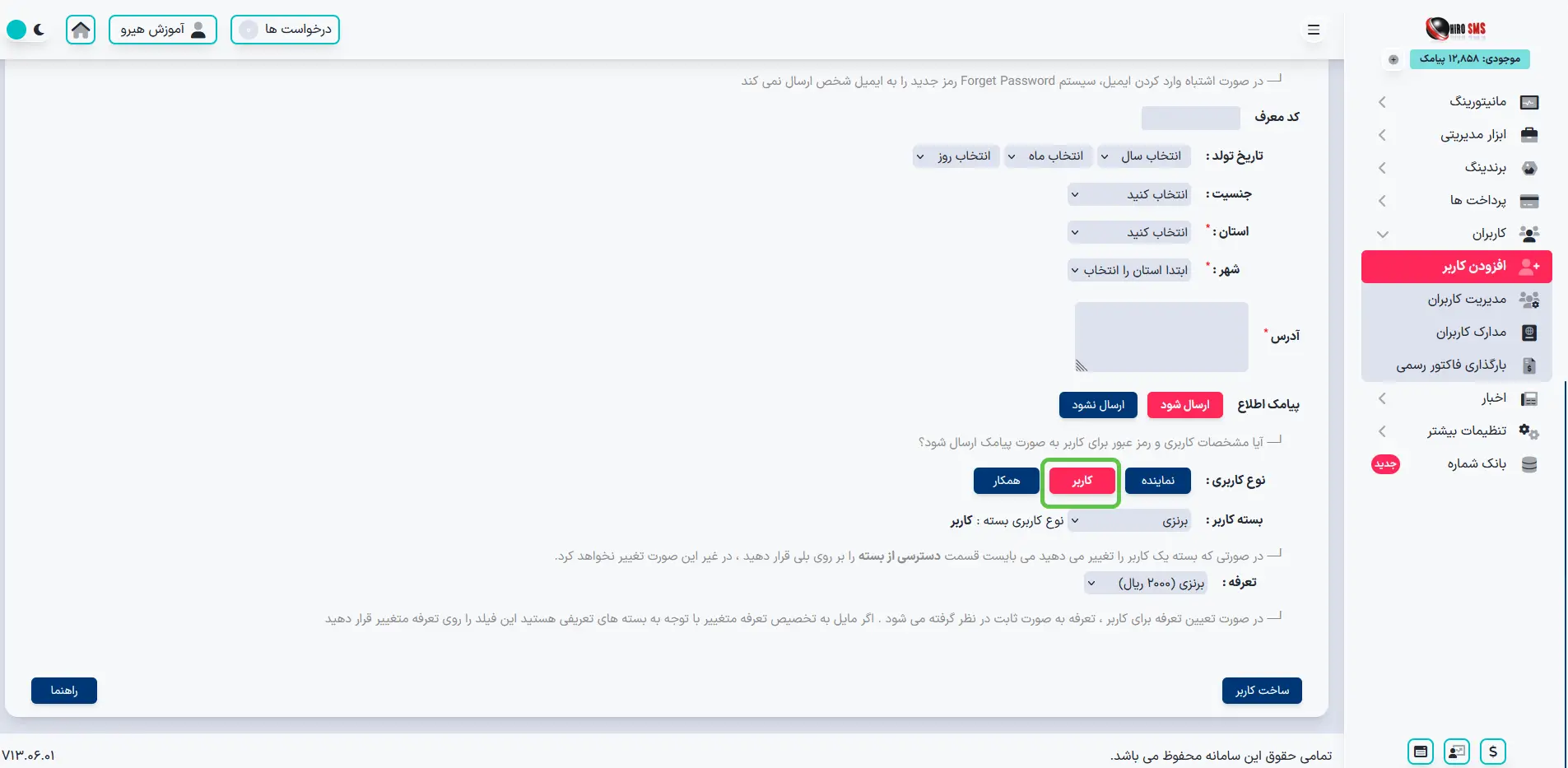 ارسال نام کاربری و رمز عبور برای کاربران پنل پیامکی