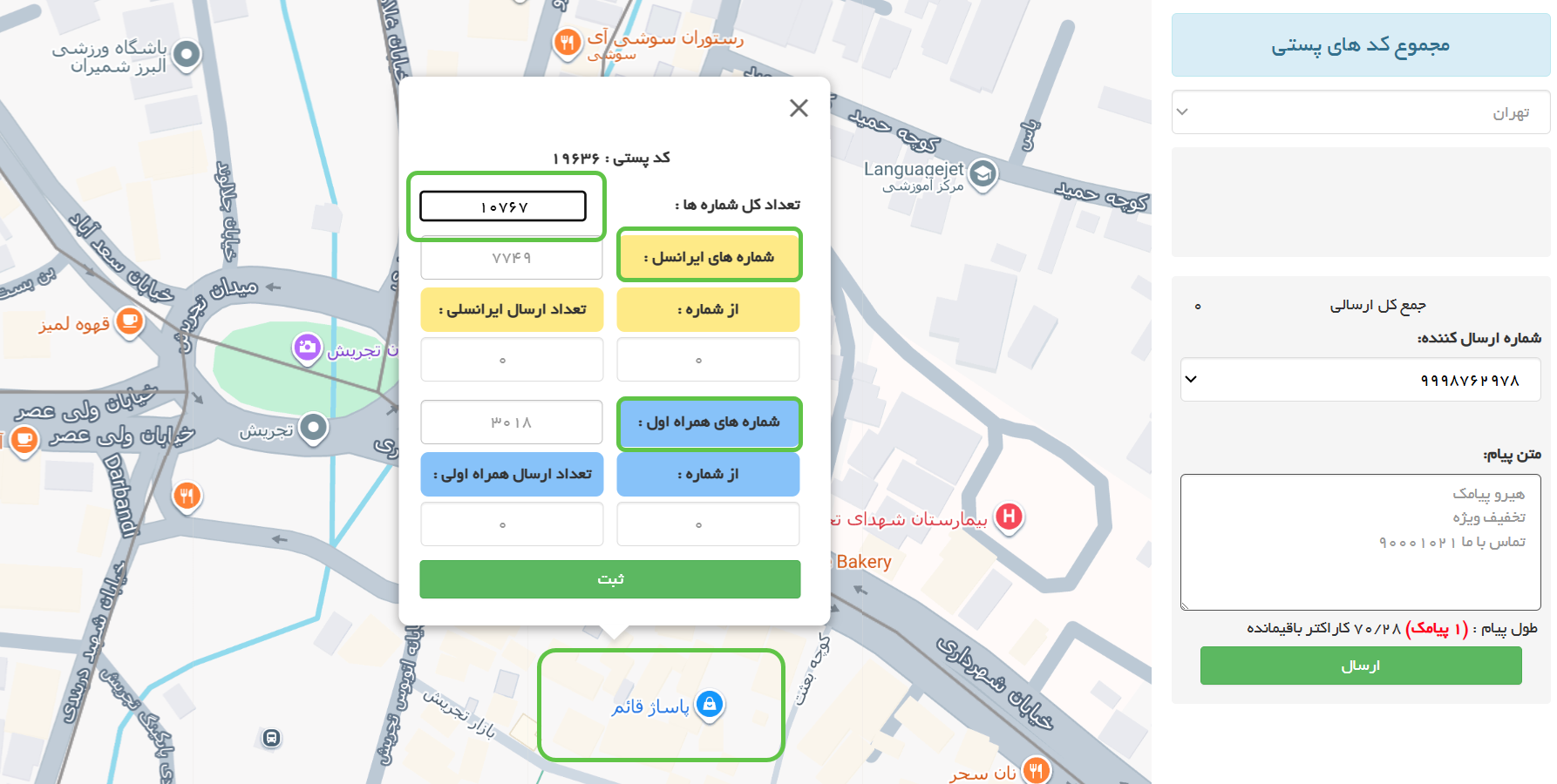 نمایش تعداد شمارههای همراه اول و ایرانسل پس از انتخاب منطقه روی نقشه در پنل پیامکی هیرو