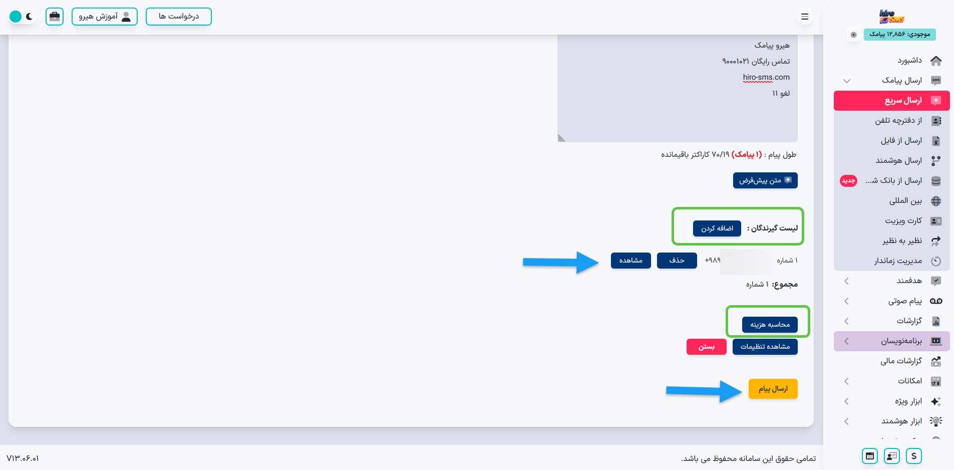 افزودن گیرندگان برای ارسال پیامک به بلک لیست در پنل پیامکی هیرو