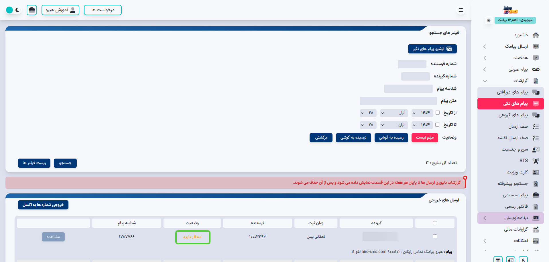 ارسال پیامک به بلک لیست با استفاده از خط خدماتی