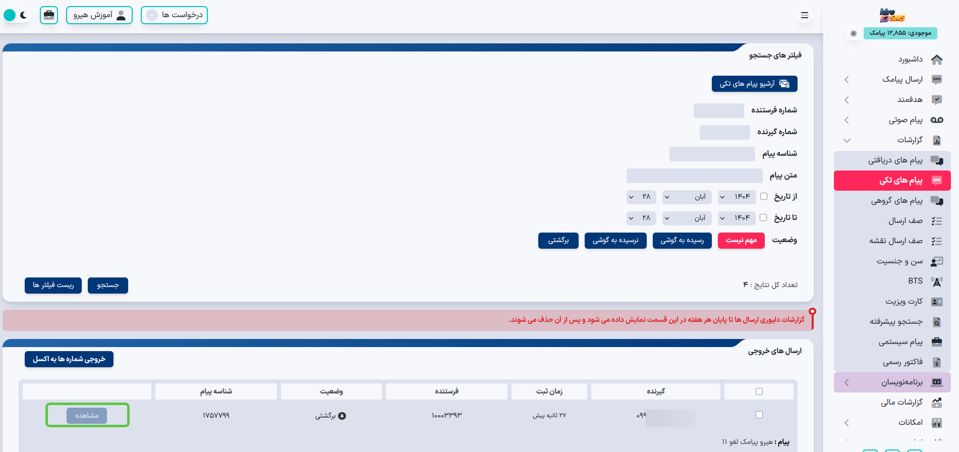 ارسال پیامک تبلیغاتی به بلک لیست در پنل حرفه ای هیرو پیامک